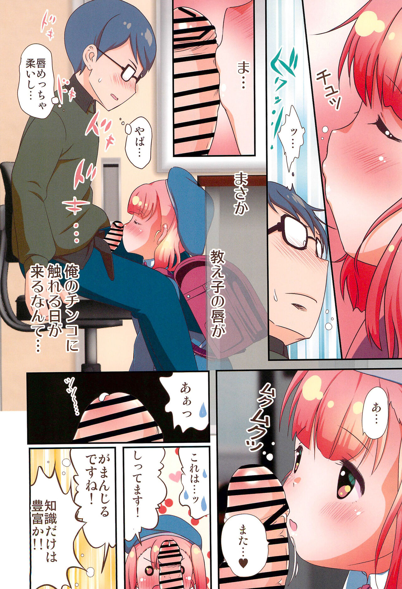 Junshin JS wa Houkago Okuchi de Ganbaru page 8 full