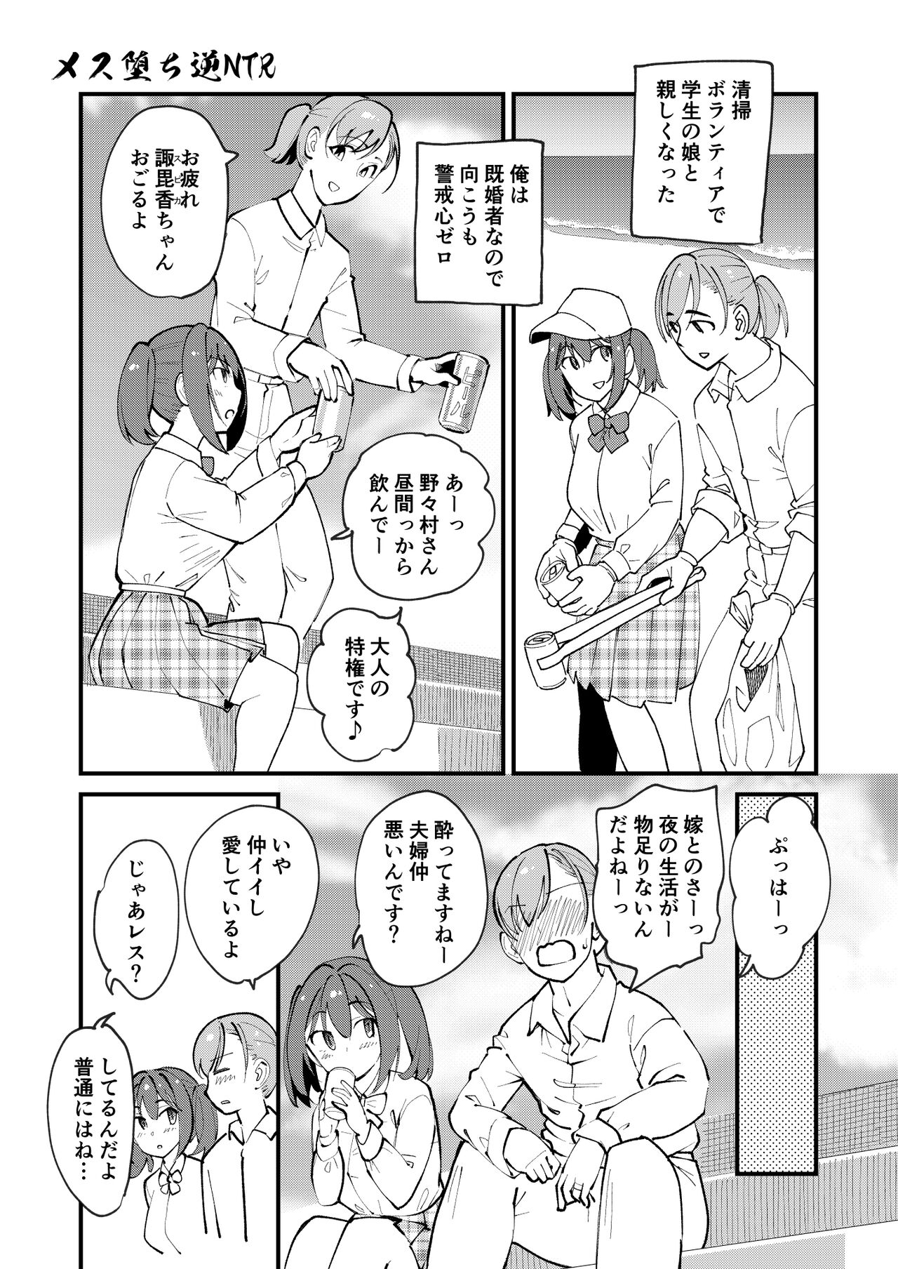Mesu Ochi Gyaku NTR page 3 full