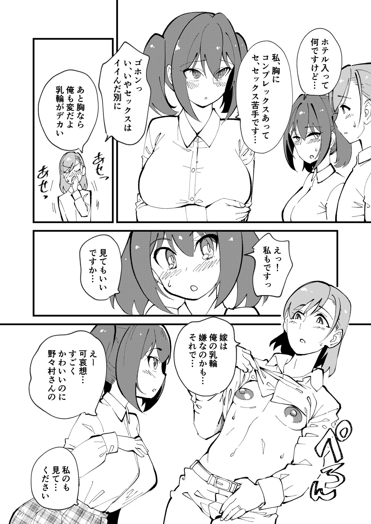 Mesu Ochi Gyaku NTR page 6 full