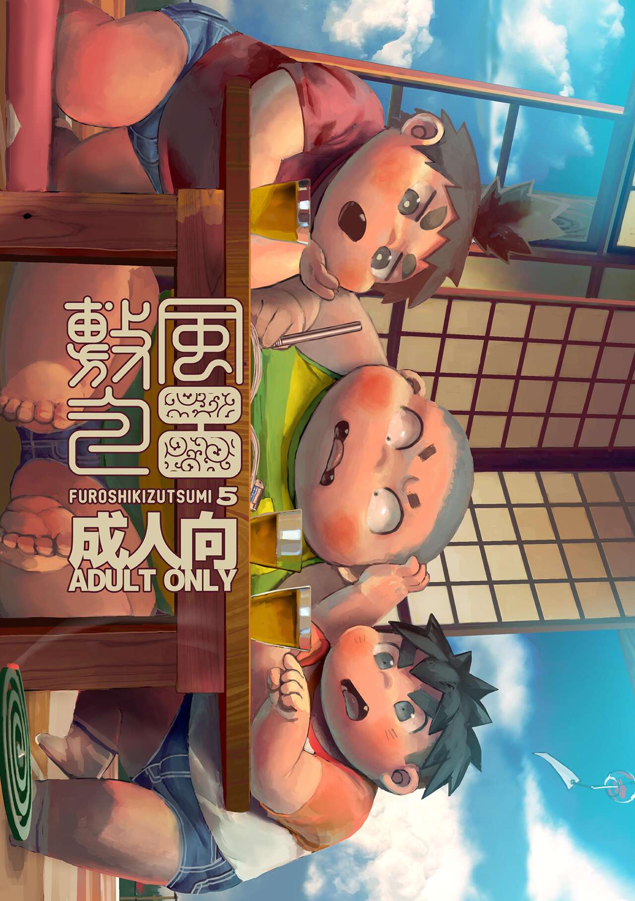 FUROSHIKIZUTSUMI 5 page 1 full