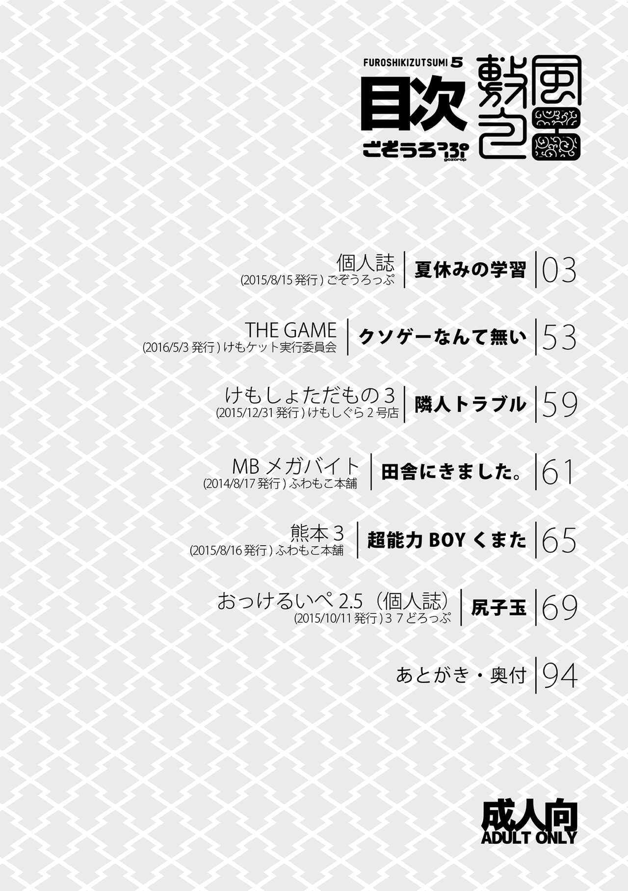 FUROSHIKIZUTSUMI 5 page 2 full