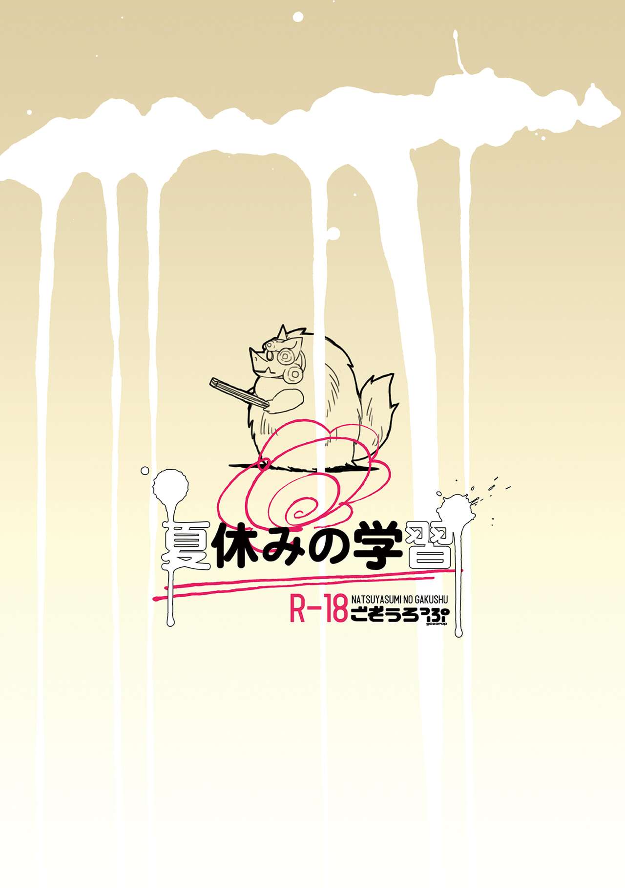 FUROSHIKIZUTSUMI 5 page 4 full