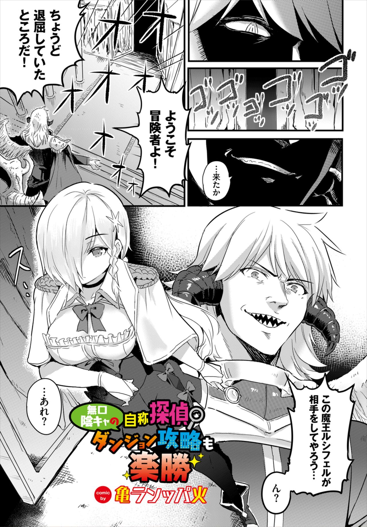 Dungeon Kouryaku wa SEX de!! Vol. 7 page 7 full
