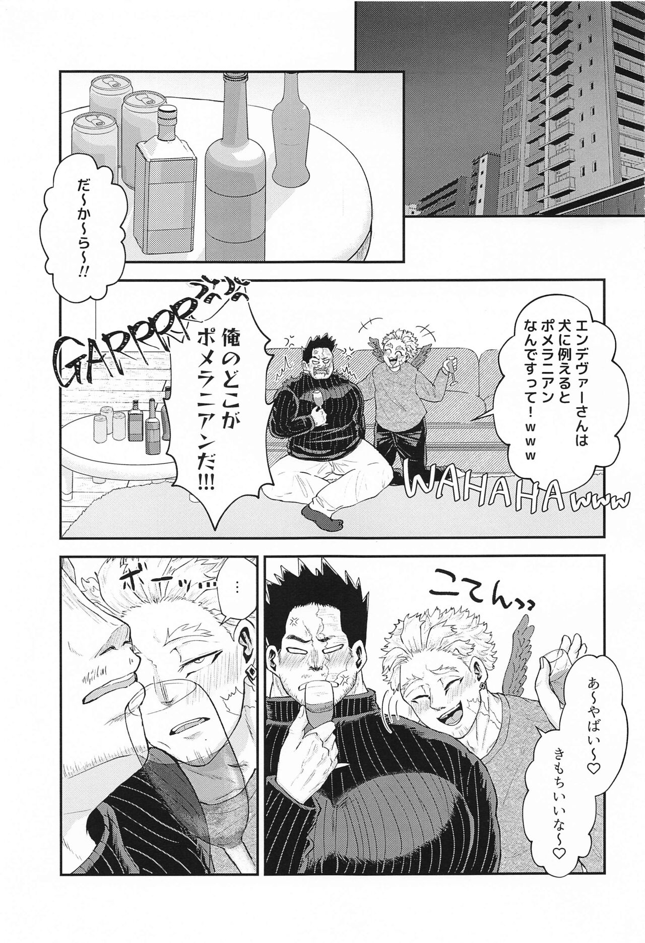 DON'T THINK FEEL!! page 6 full