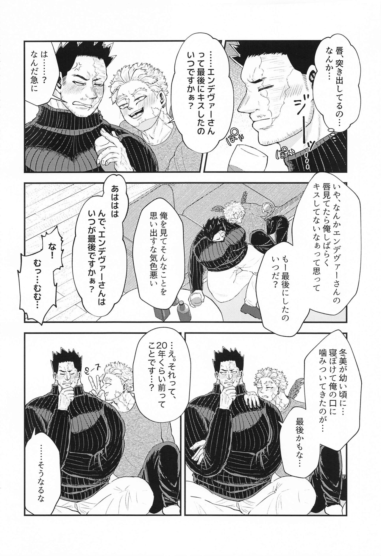 DON'T THINK FEEL!! page 7 full