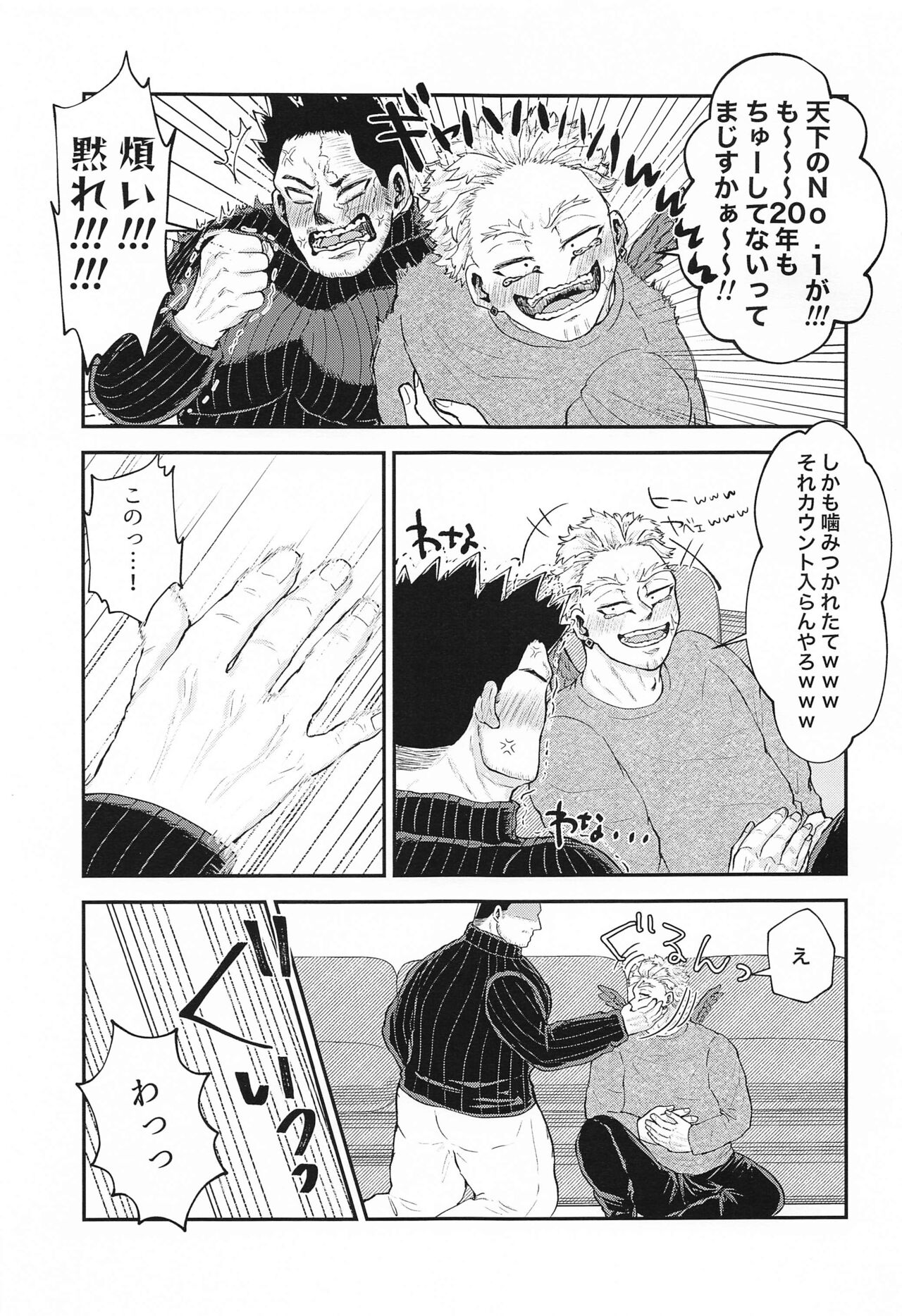 DON'T THINK FEEL!! page 8 full