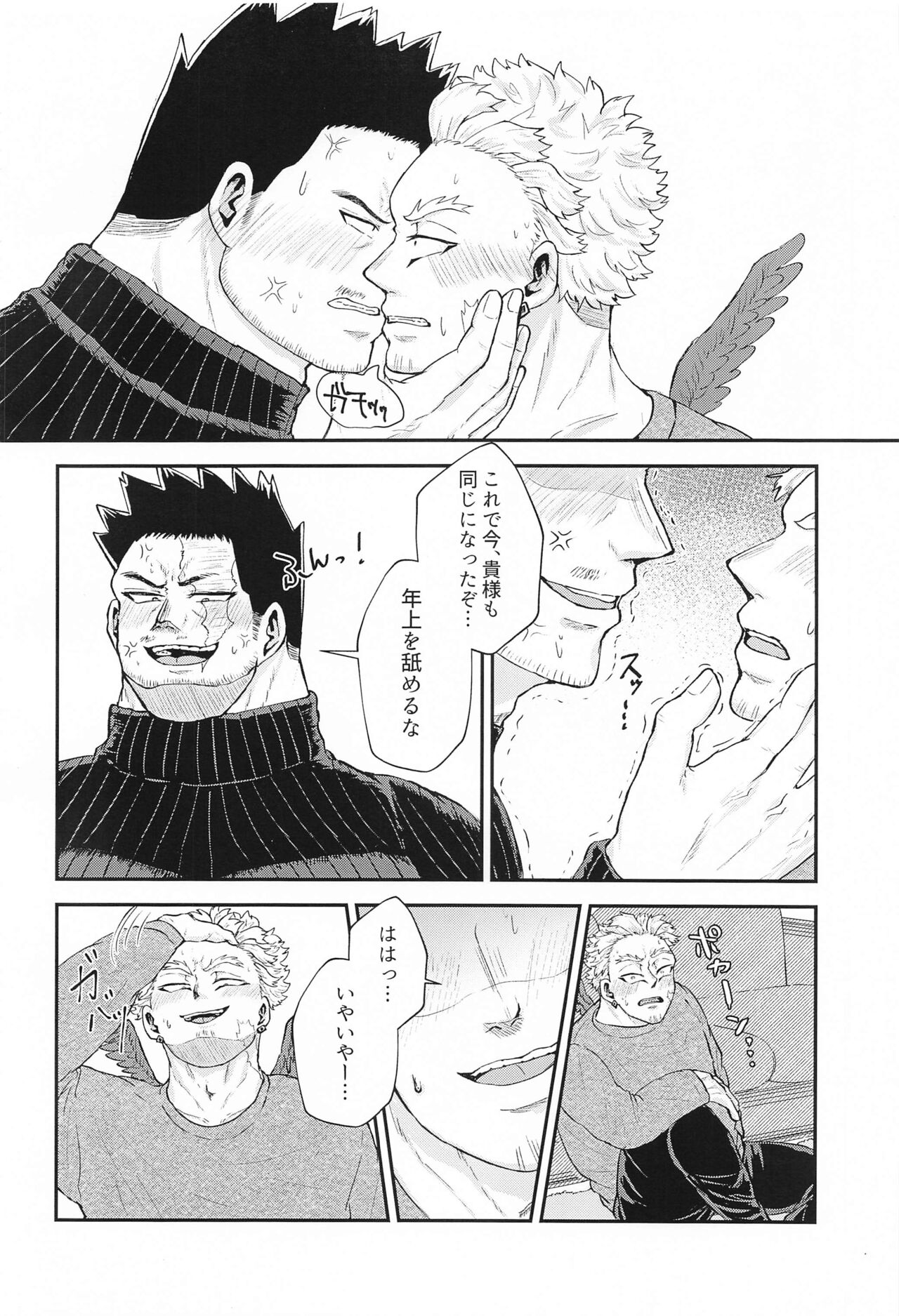 DON'T THINK FEEL!! page 9 full