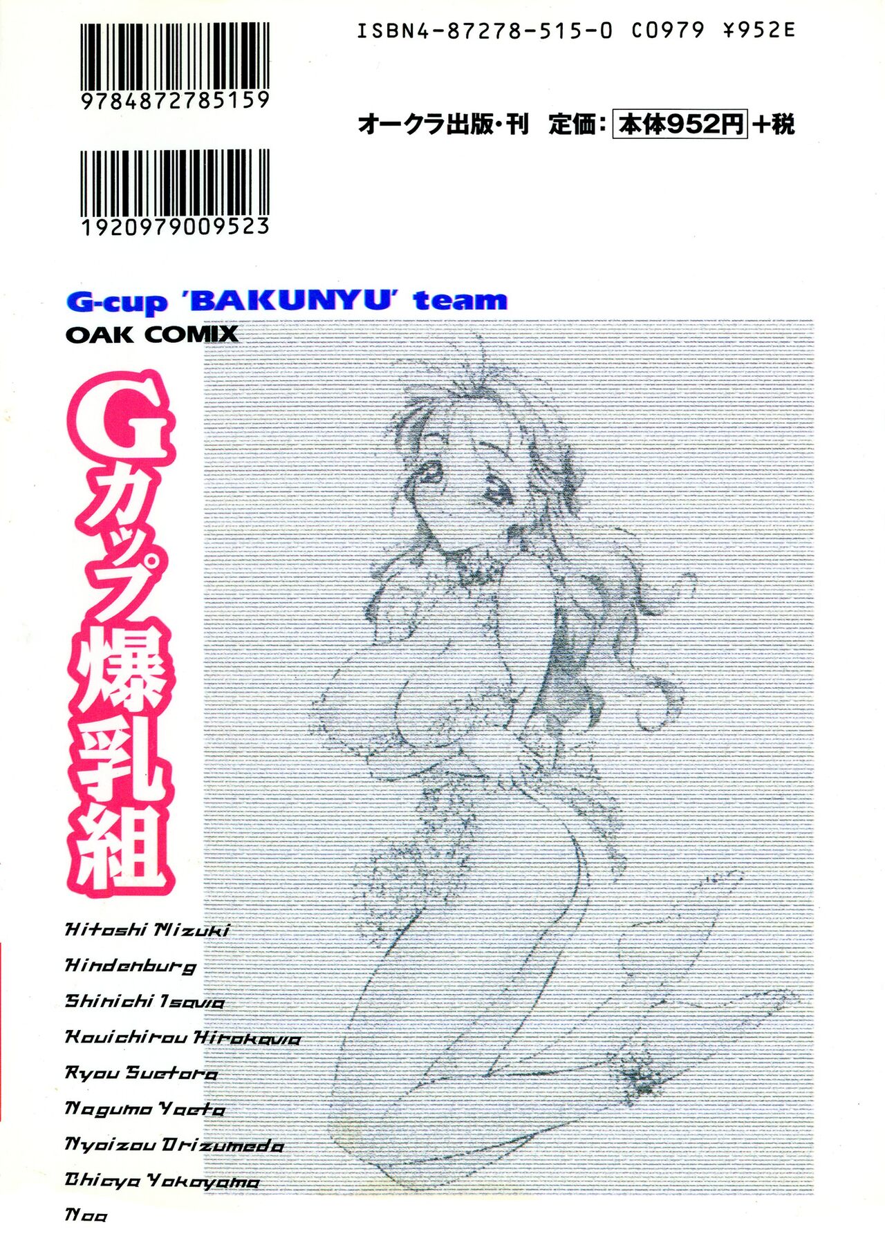 G-Cup Bakunyuu Gumi page 2 full