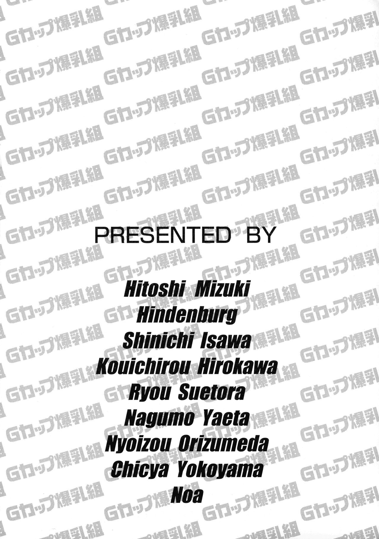 G-Cup Bakunyuu Gumi page 4 full