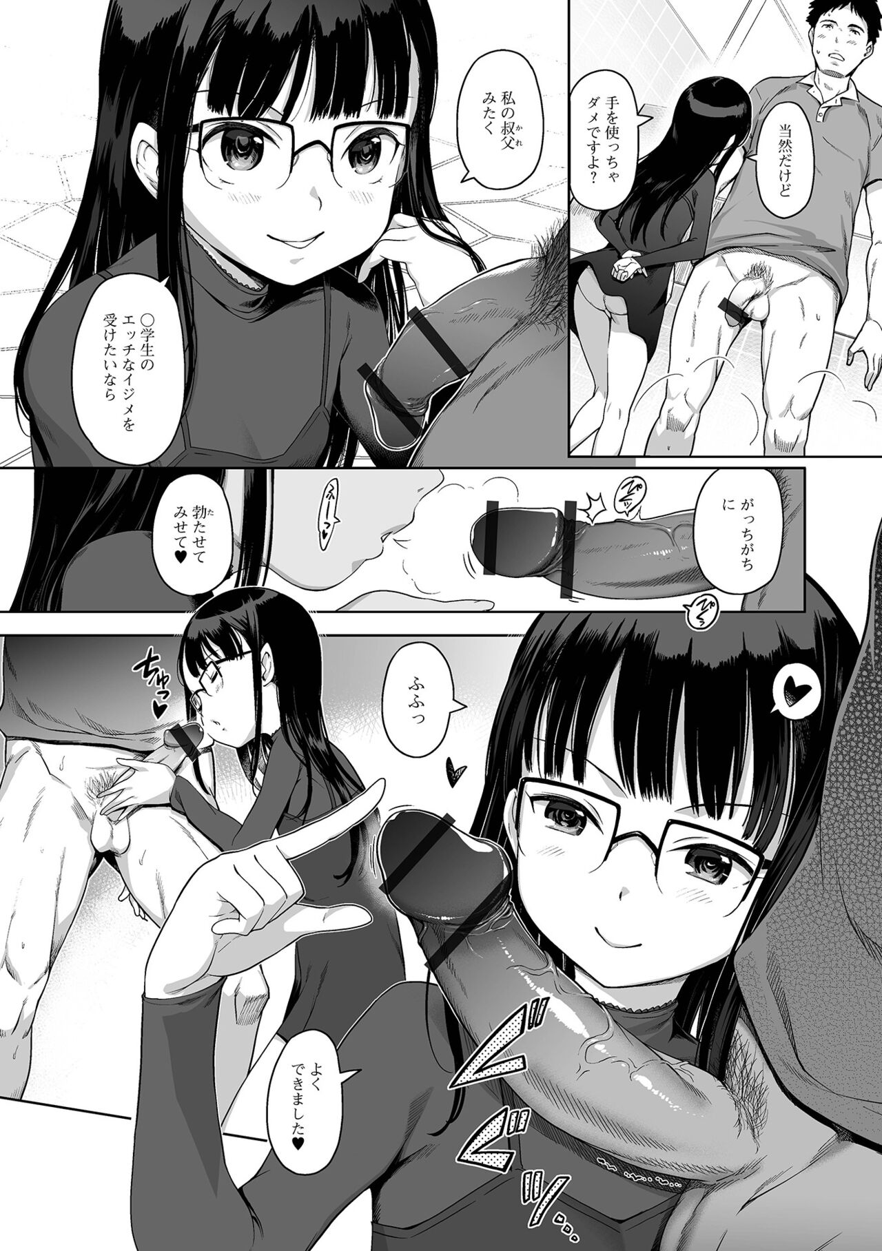 Digital Puni Pedo! Vol. 24 page 4 full