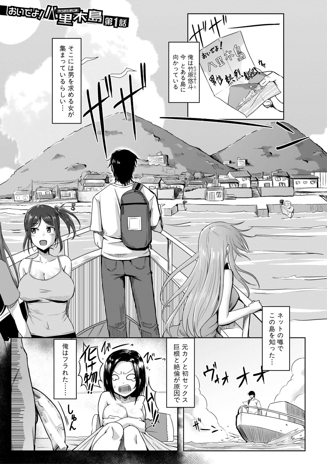 Doutei kara Hajimeru Dekamara Seikatsu ~Oide yo! Yarimokujima e~ page 5 full
