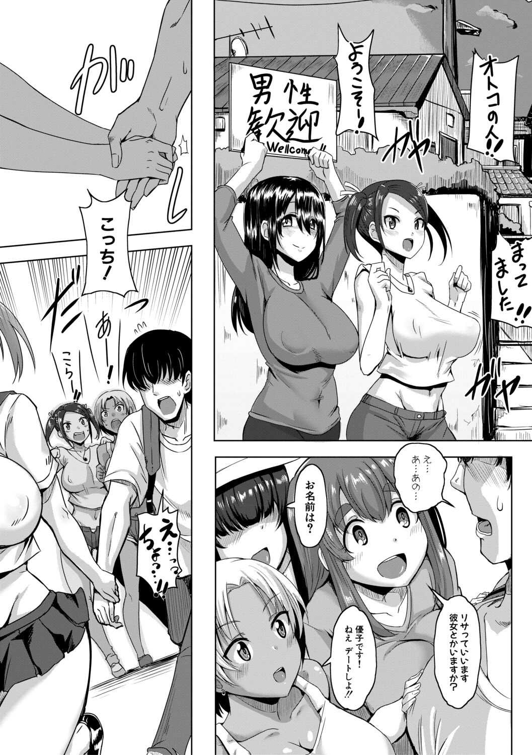 Doutei kara Hajimeru Dekamara Seikatsu ~Oide yo! Yarimokujima e~ page 7 full