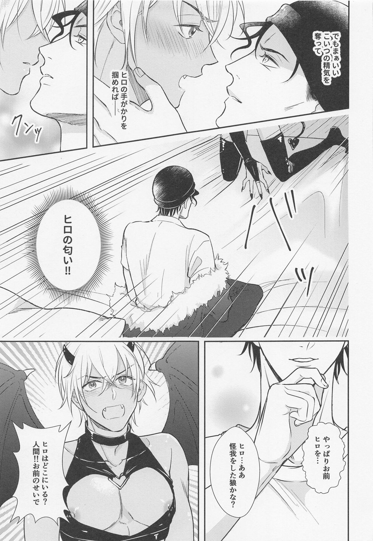 Junjou Incubus wa Ookami Otoko ni Buyoujin page 10 full