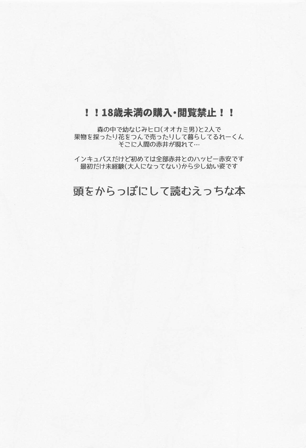 Junjou Incubus wa Ookami Otoko ni Buyoujin page 2 full