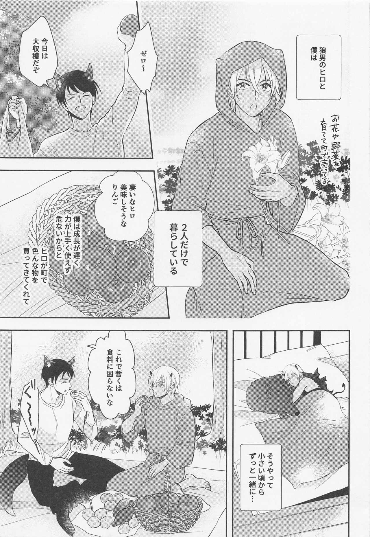 Junjou Incubus wa Ookami Otoko ni Buyoujin page 4 full