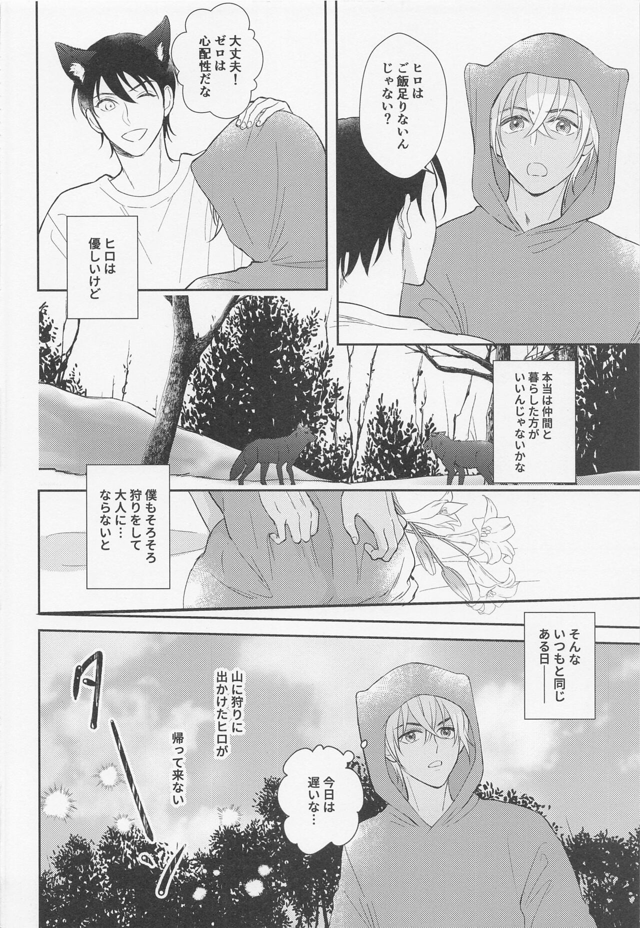 Junjou Incubus wa Ookami Otoko ni Buyoujin page 5 full