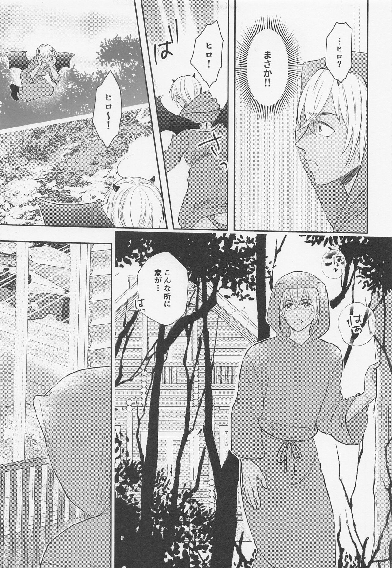 Junjou Incubus wa Ookami Otoko ni Buyoujin page 6 full