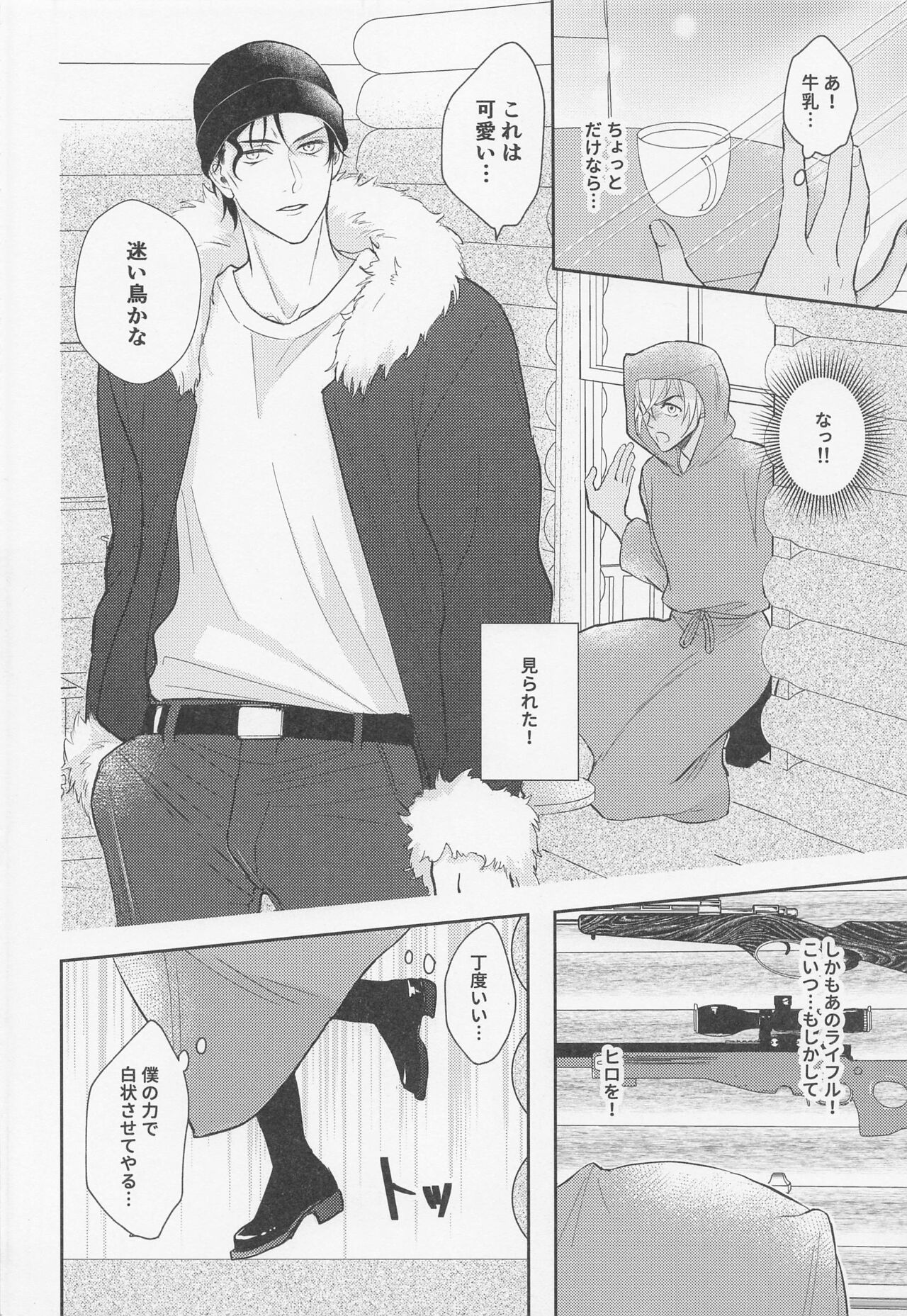 Junjou Incubus wa Ookami Otoko ni Buyoujin page 7 full