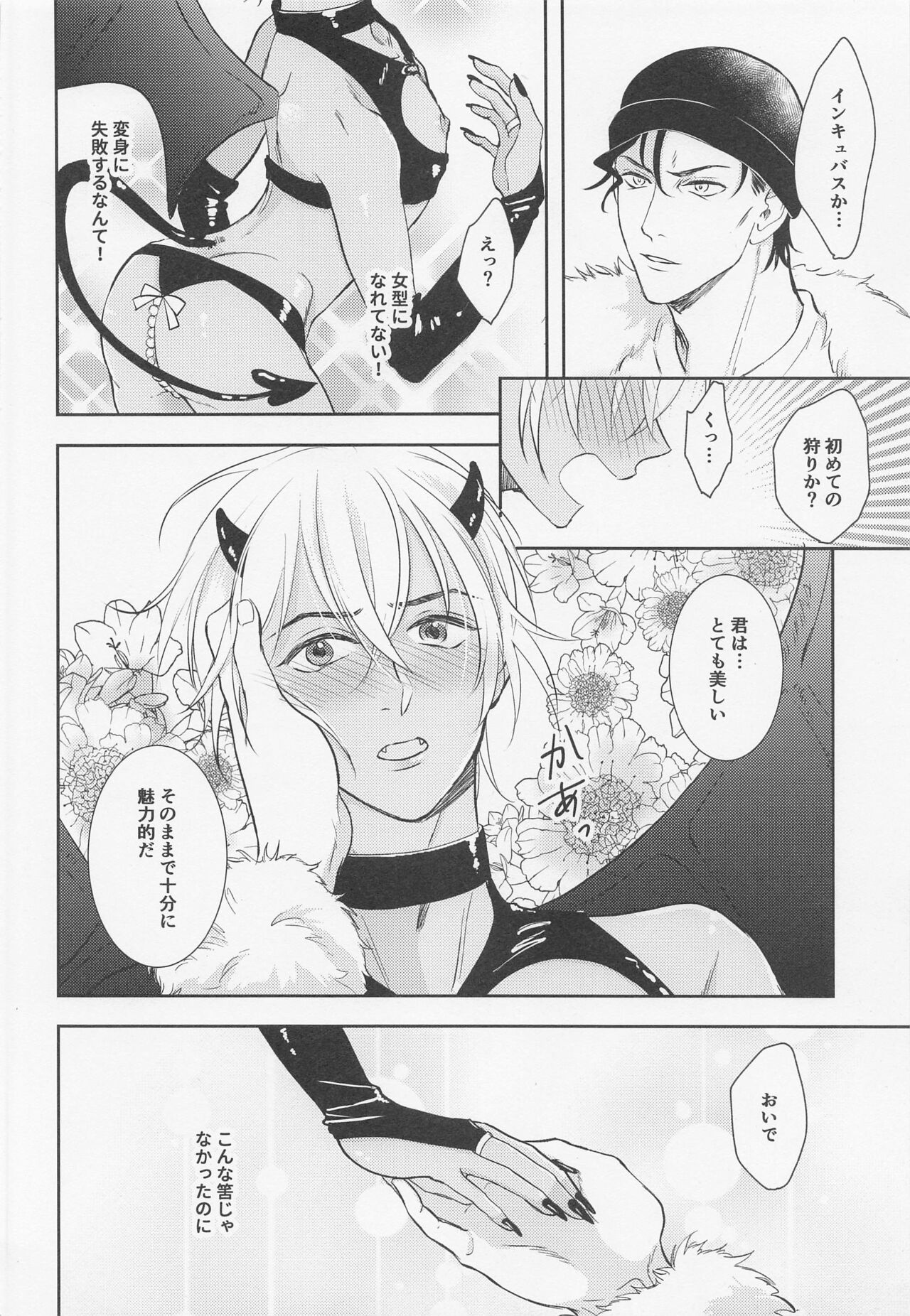 Junjou Incubus wa Ookami Otoko ni Buyoujin page 9 full