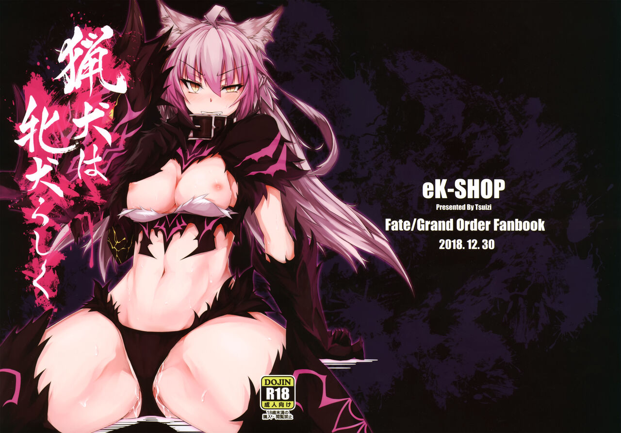 Ryouken wa Mesuinu Rashiku page 1 full