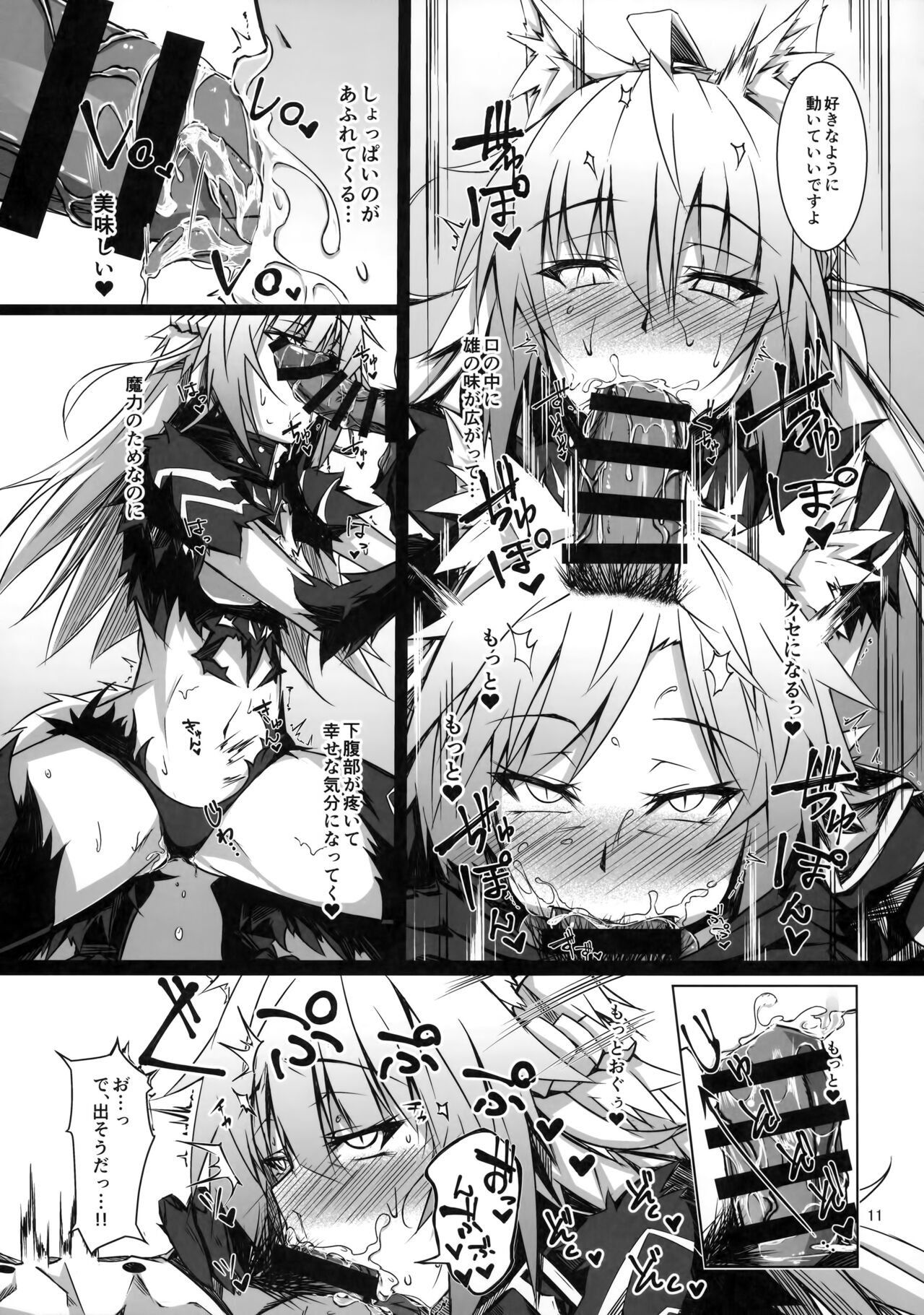 Ryouken wa Mesuinu Rashiku page 10 full