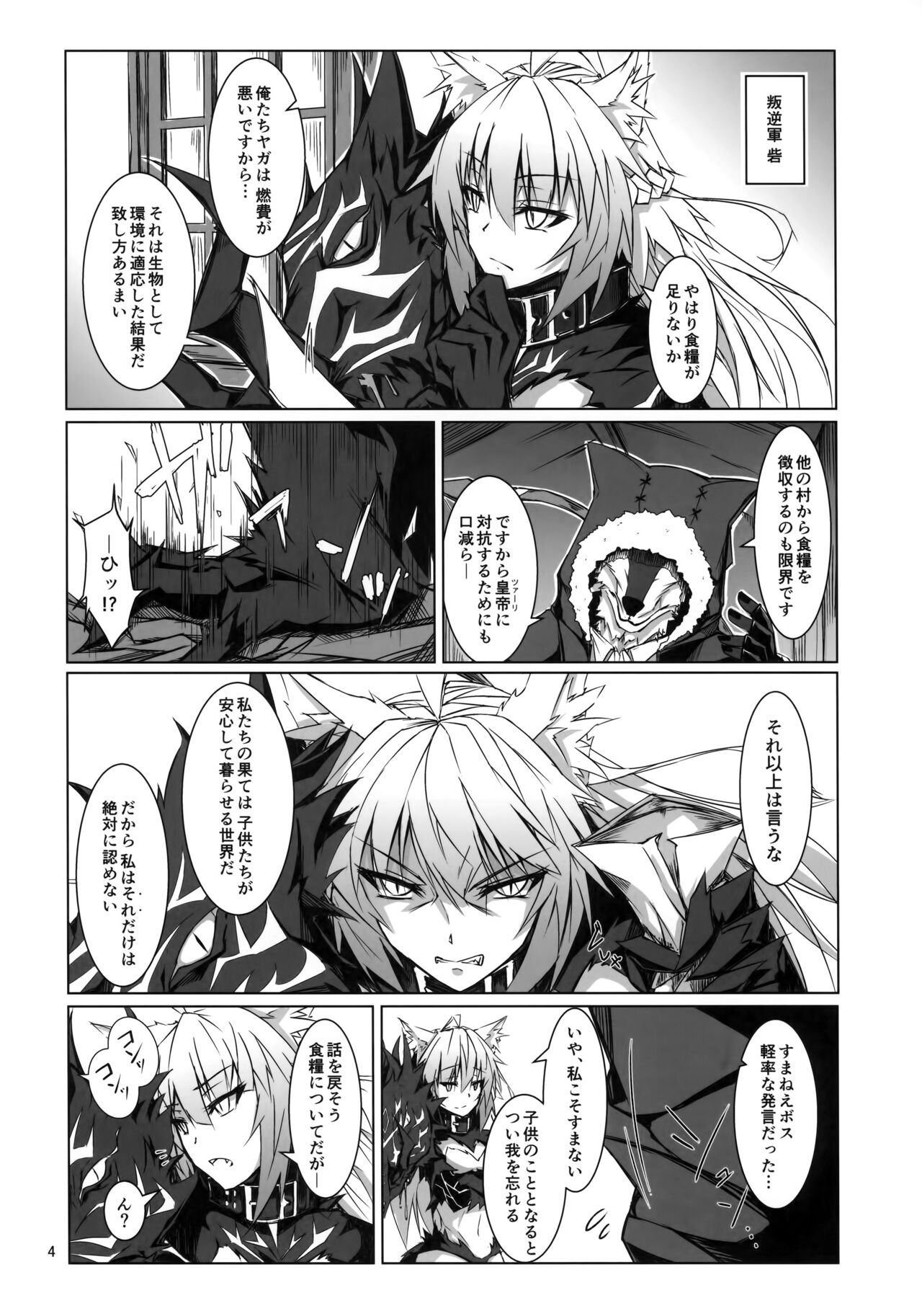 Ryouken wa Mesuinu Rashiku page 3 full