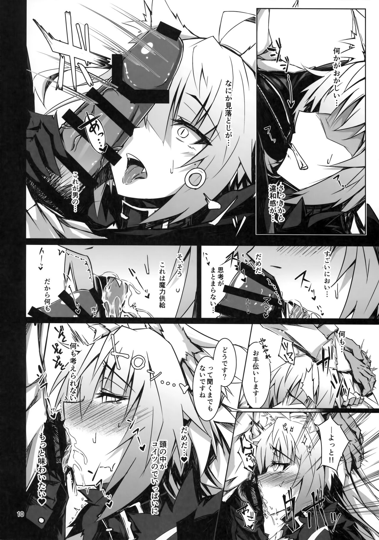 Ryouken wa Mesuinu Rashiku page 9 full