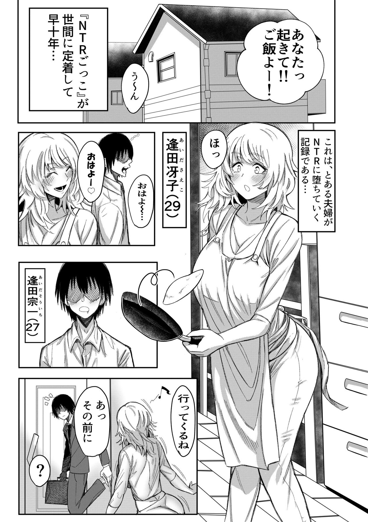 Watashi, Otto ni Urarechaimashita. ~Netorare Fuufu no Matsuro~ 1 page 4 full