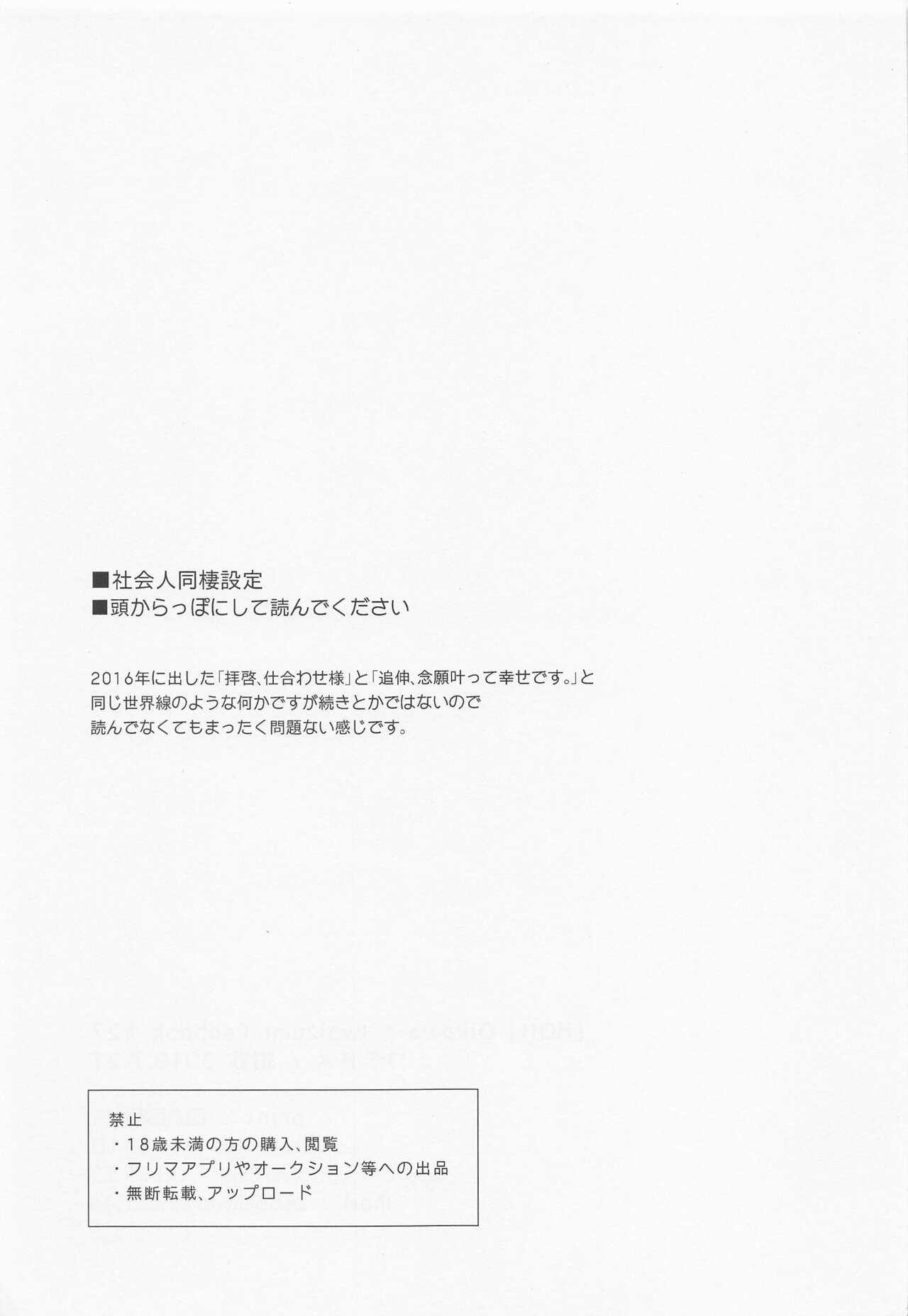 Natsu no Sei ni Shite Ii yo page 2 full