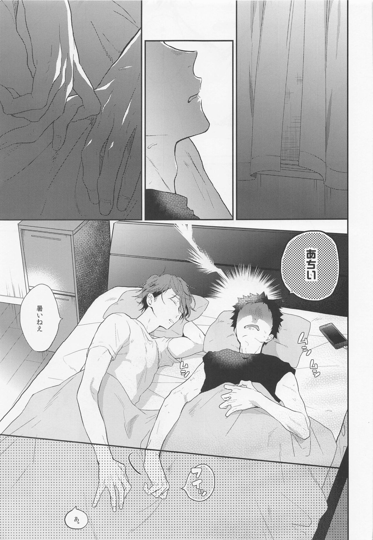 Natsu no Sei ni Shite Ii yo page 4 full