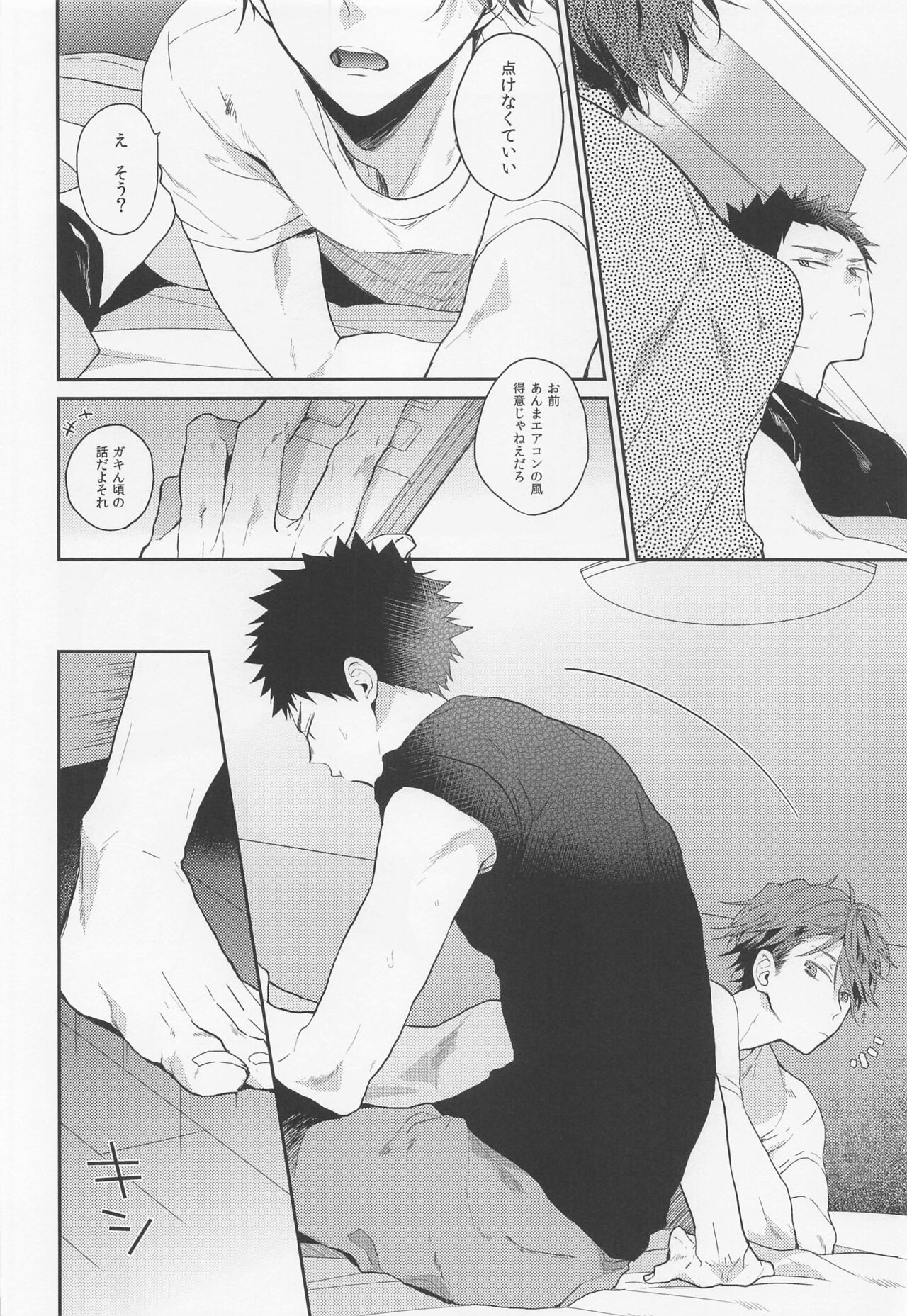 Natsu no Sei ni Shite Ii yo page 5 full