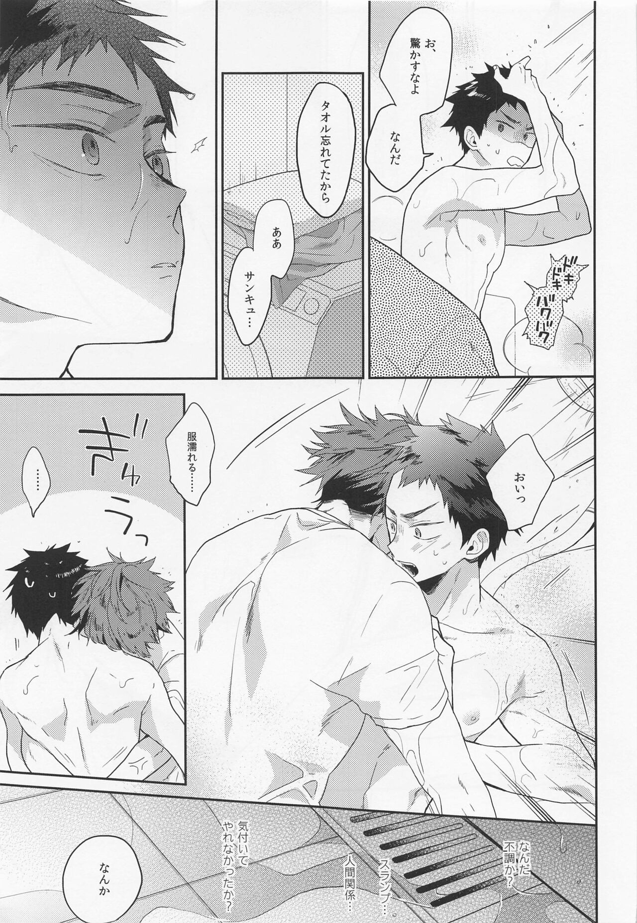 Natsu no Sei ni Shite Ii yo page 8 full