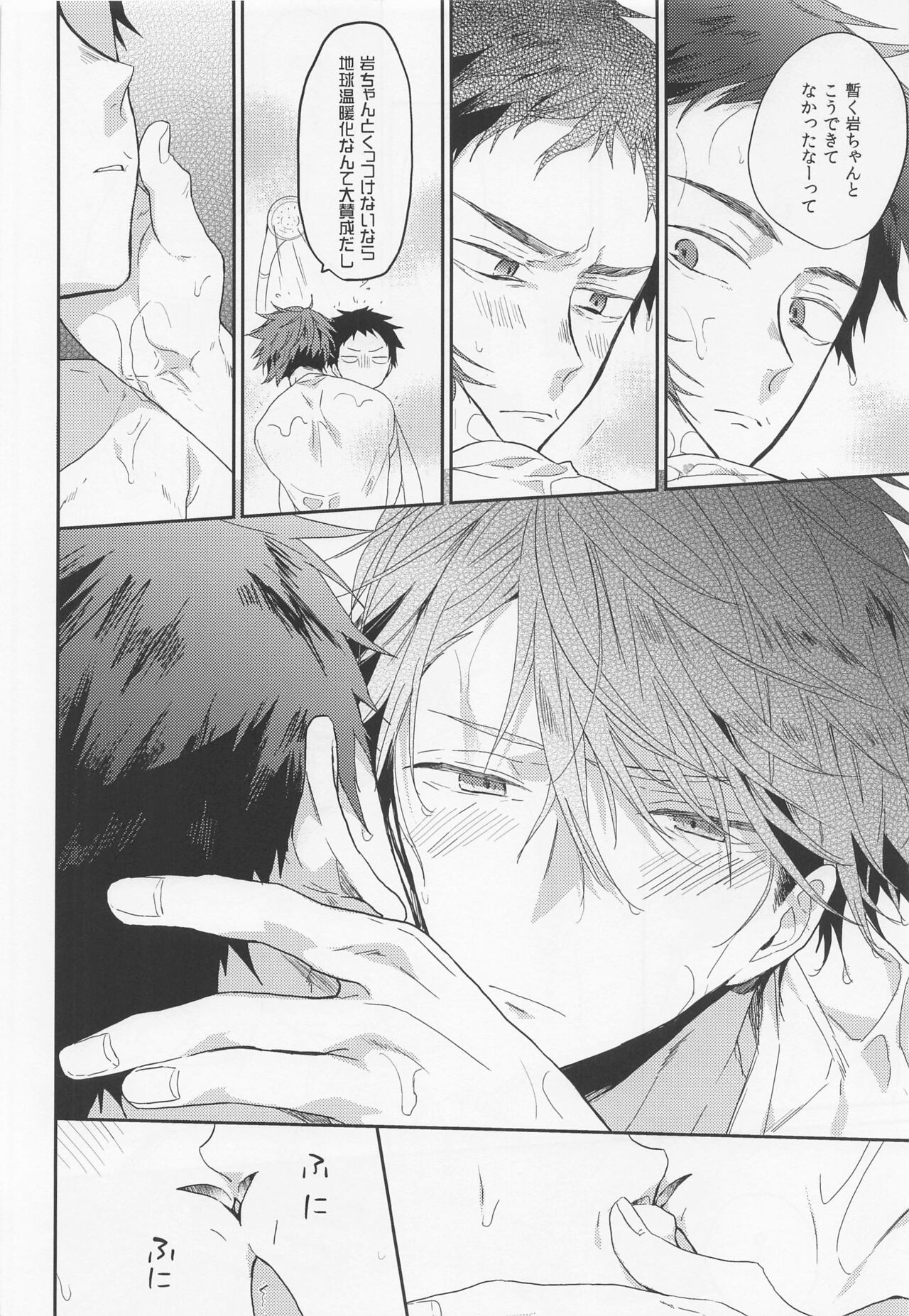 Natsu no Sei ni Shite Ii yo page 9 full