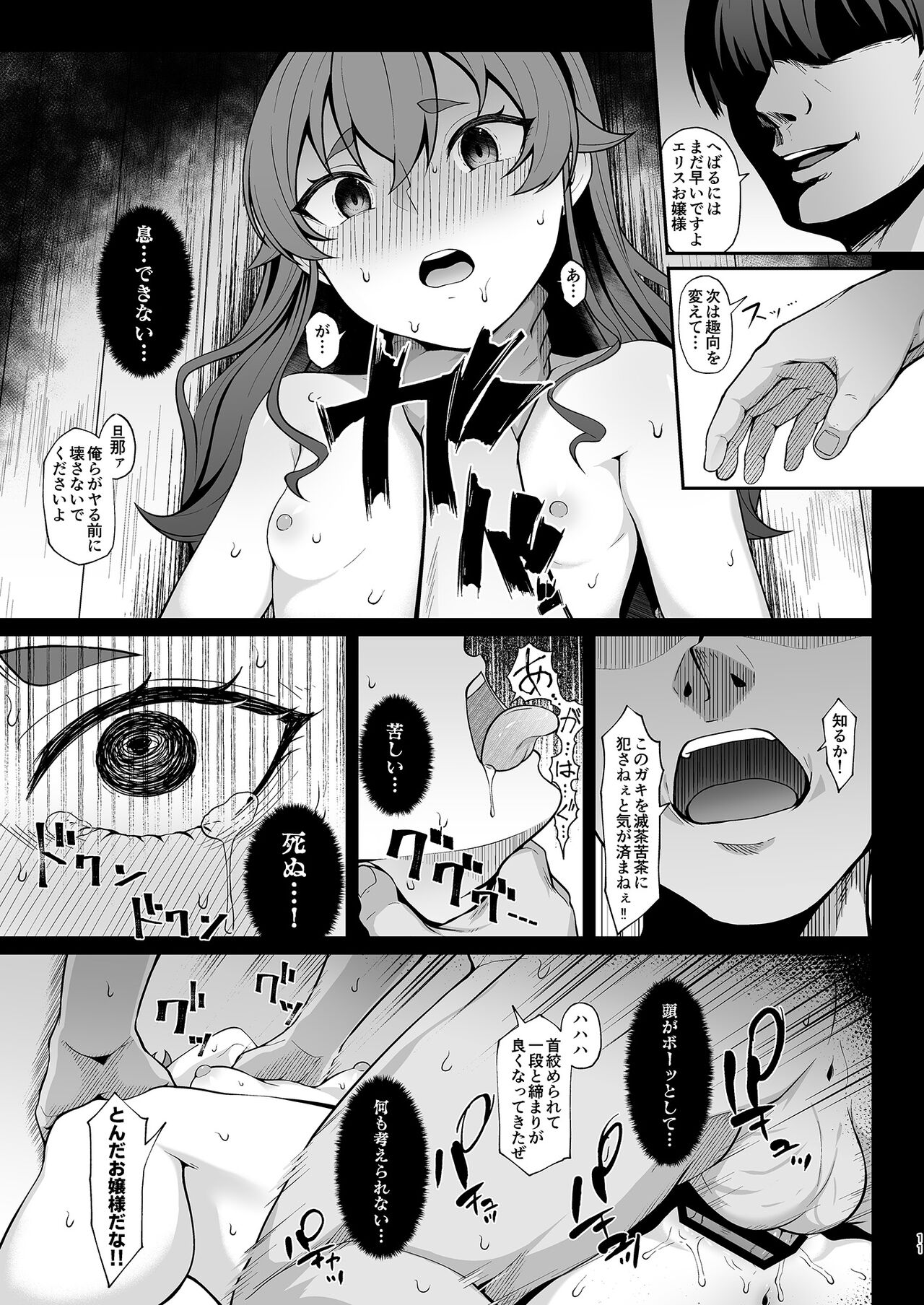 Jigoujitoku desuyo, Eris Ojousama + Omake page 10 full