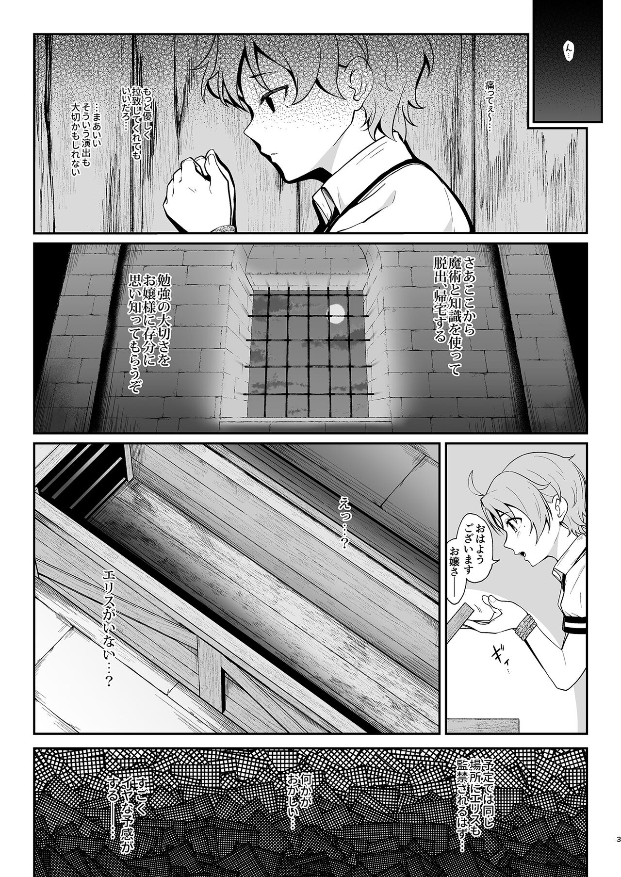 Jigoujitoku desuyo, Eris Ojousama + Omake page 2 full