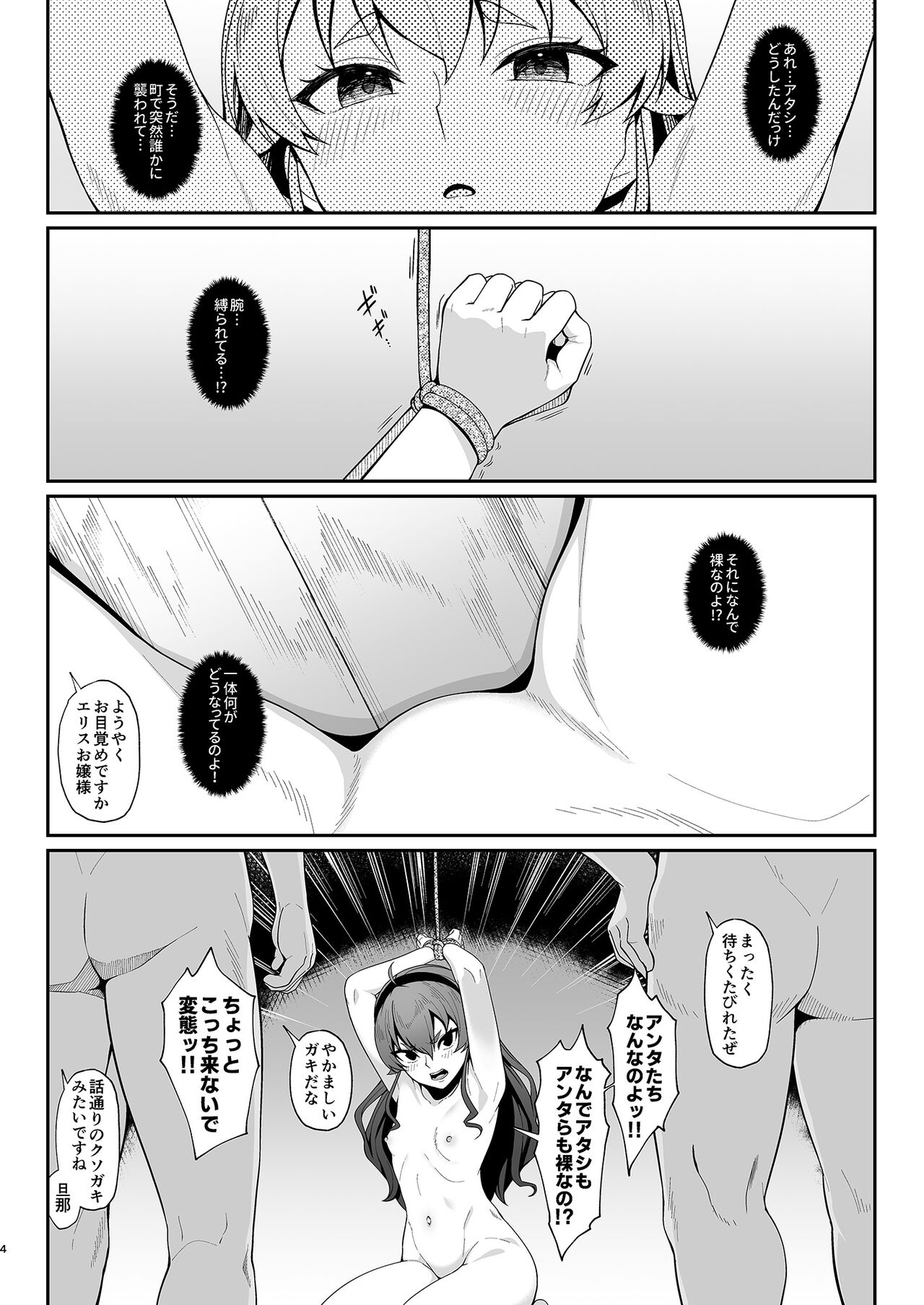 Jigoujitoku desuyo, Eris Ojousama + Omake page 3 full