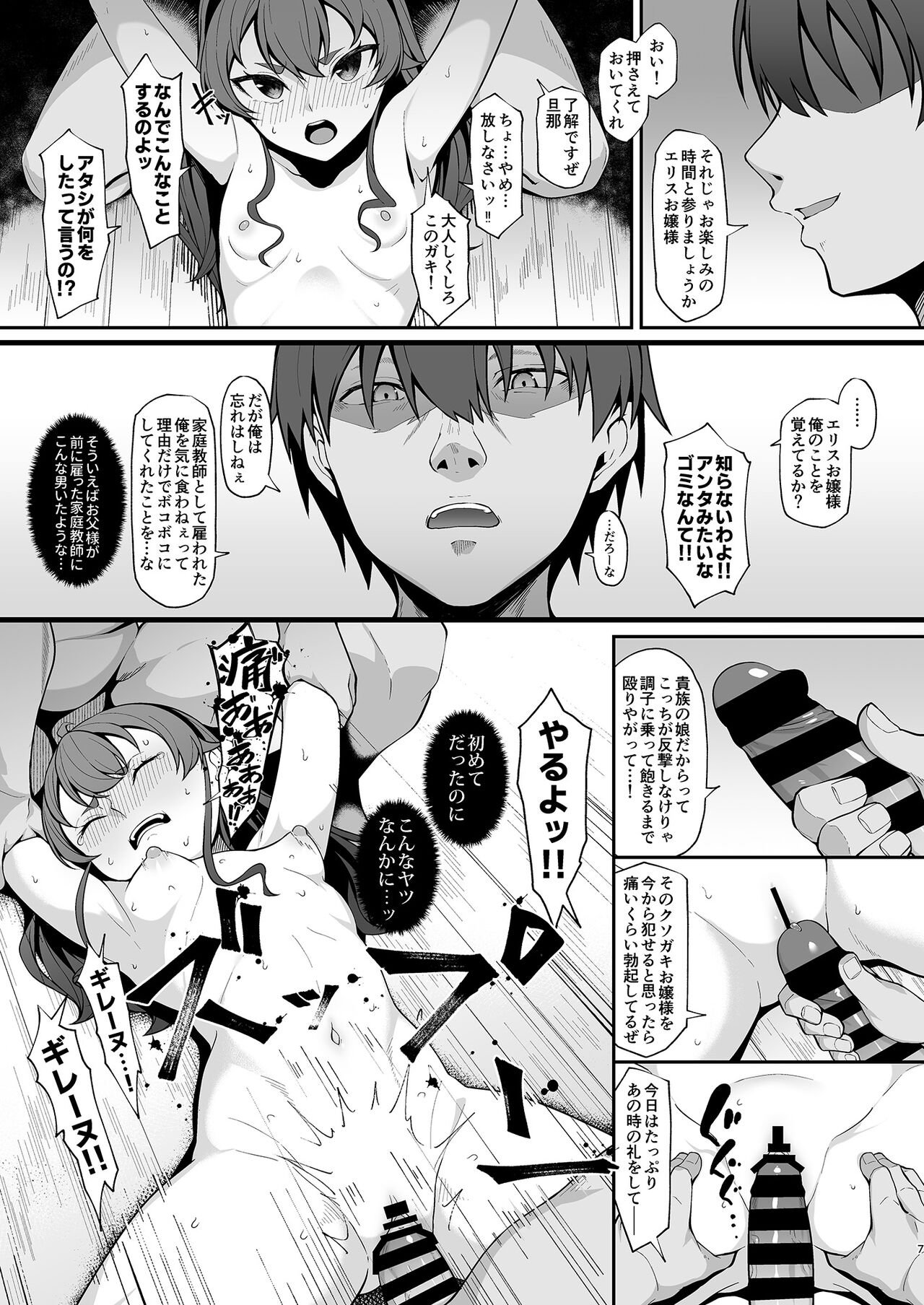 Jigoujitoku desuyo, Eris Ojousama + Omake page 6 full