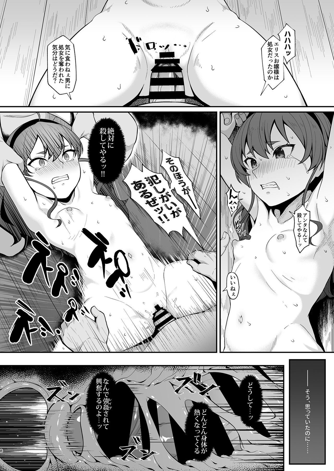 Jigoujitoku desuyo, Eris Ojousama + Omake page 7 full