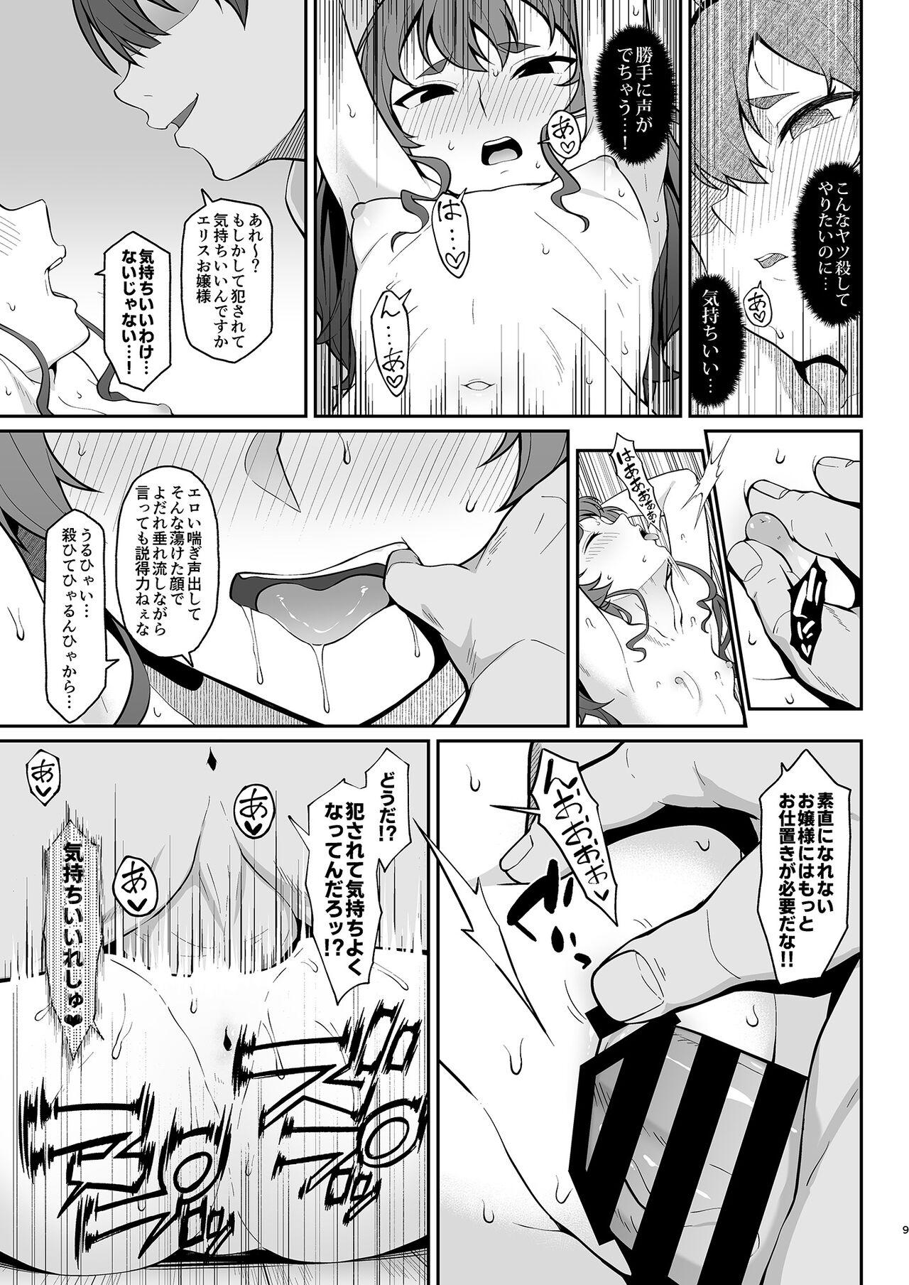 Jigoujitoku desuyo, Eris Ojousama + Omake page 8 full