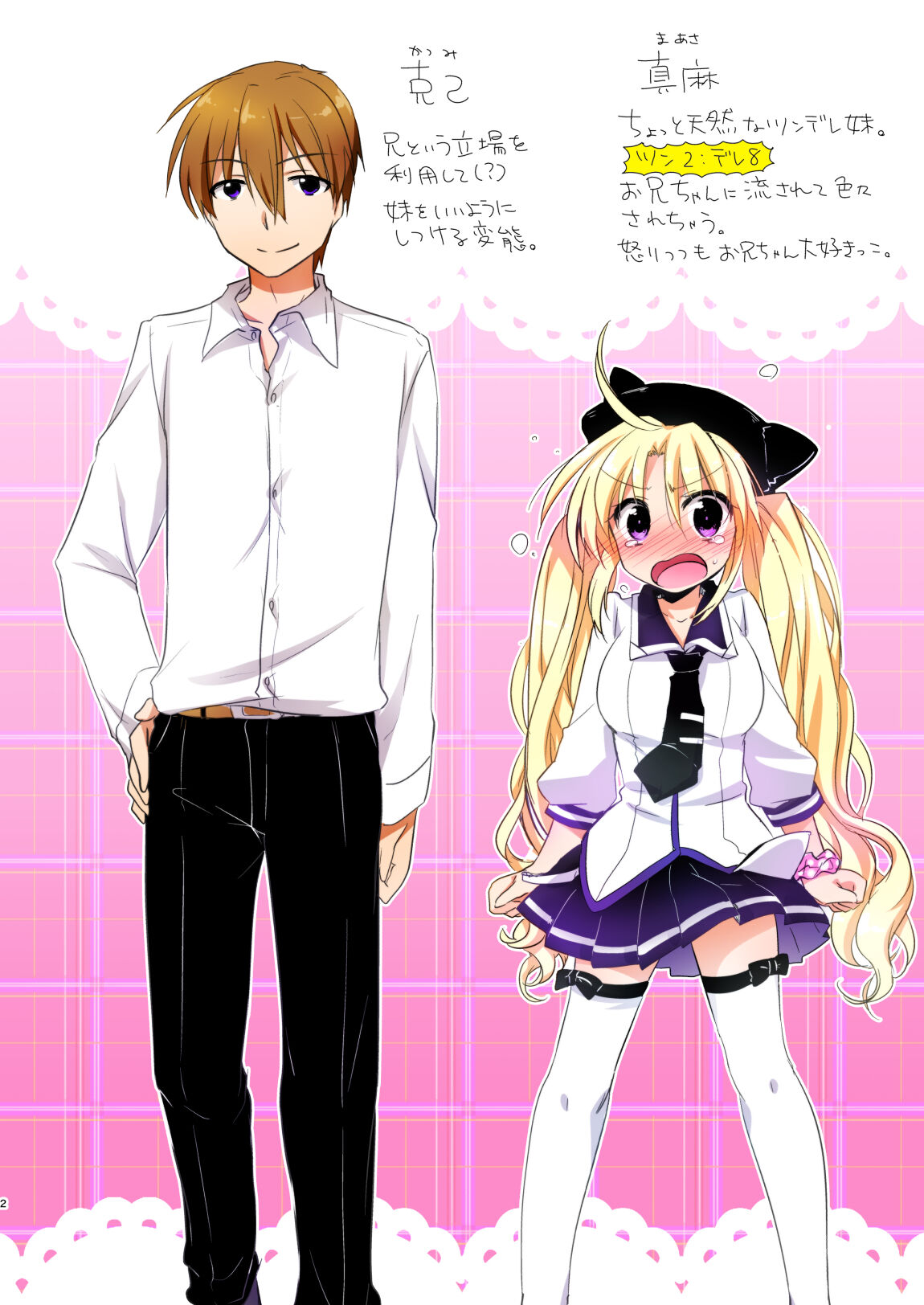 Imouto wa Kyou mo Ecchi Dekinai. Soushuuhen page 4 full