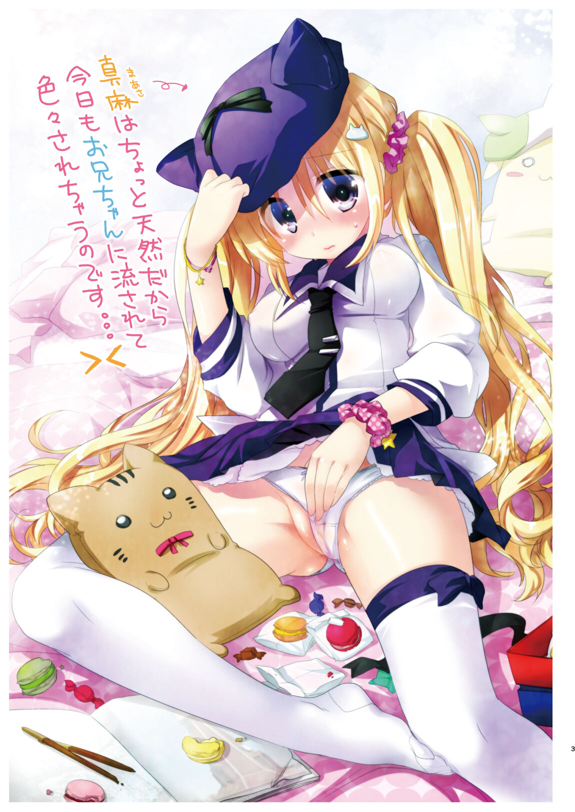 Imouto wa Kyou mo Ecchi Dekinai. Soushuuhen page 5 full