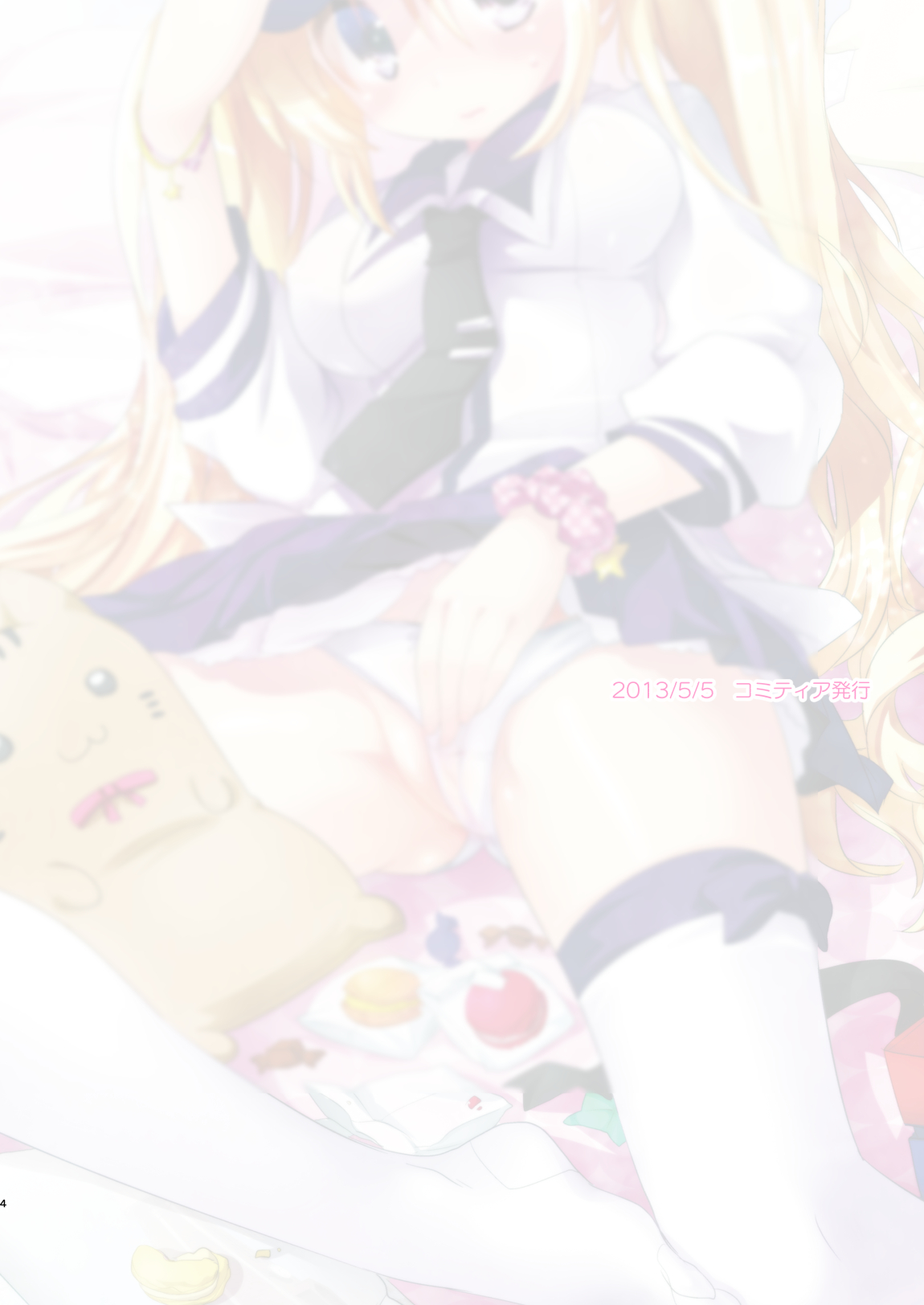 Imouto wa Kyou mo Ecchi Dekinai. Soushuuhen page 6 full