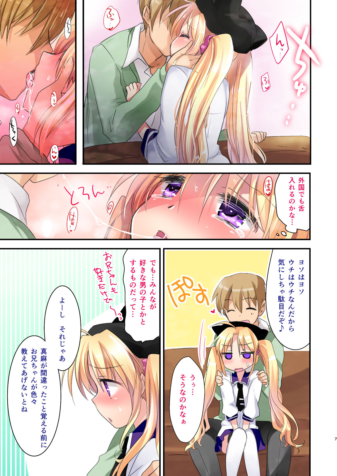 Imouto wa Kyou mo Ecchi Dekinai. Soushuuhen page 9 full