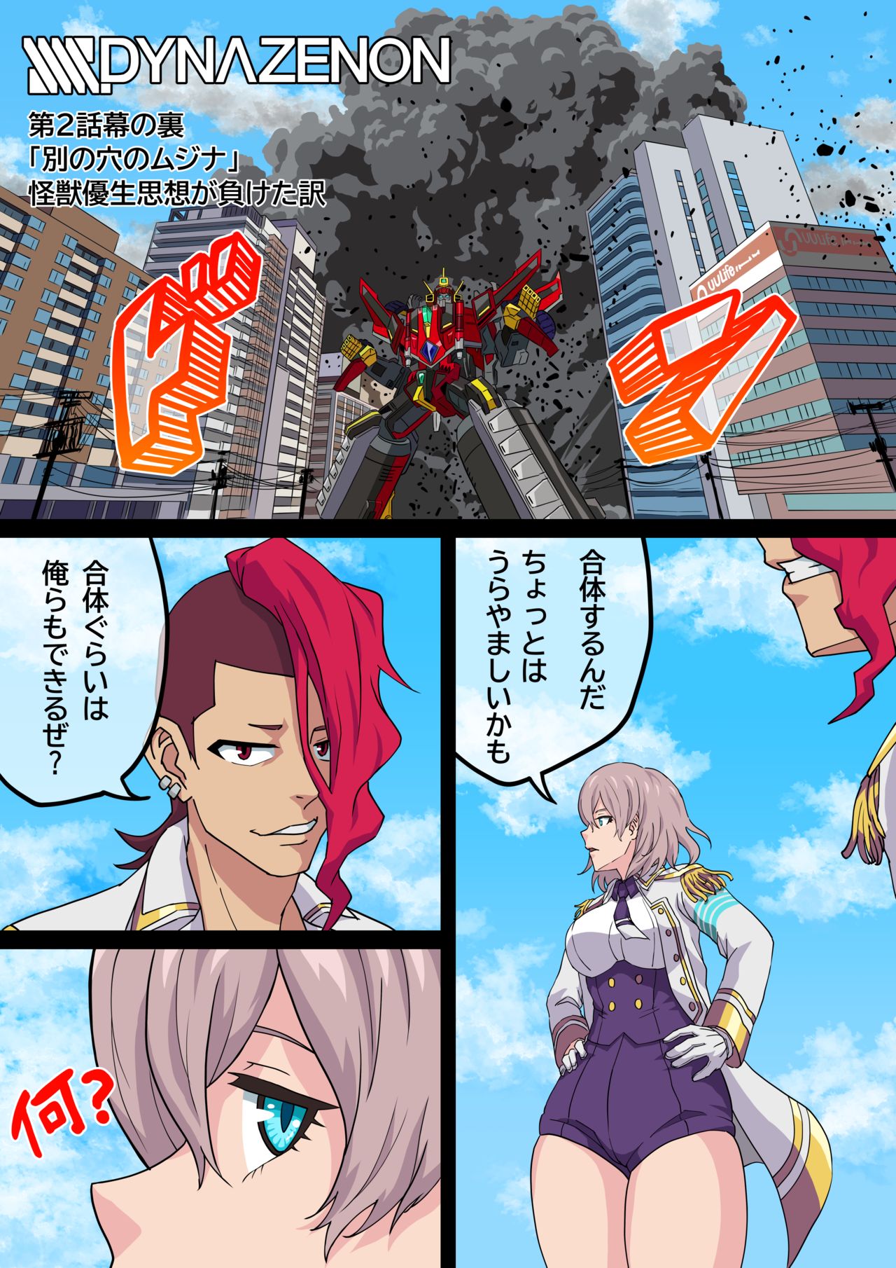 SSSS.DYNAZENON幕の裏 まとめ page 1 full