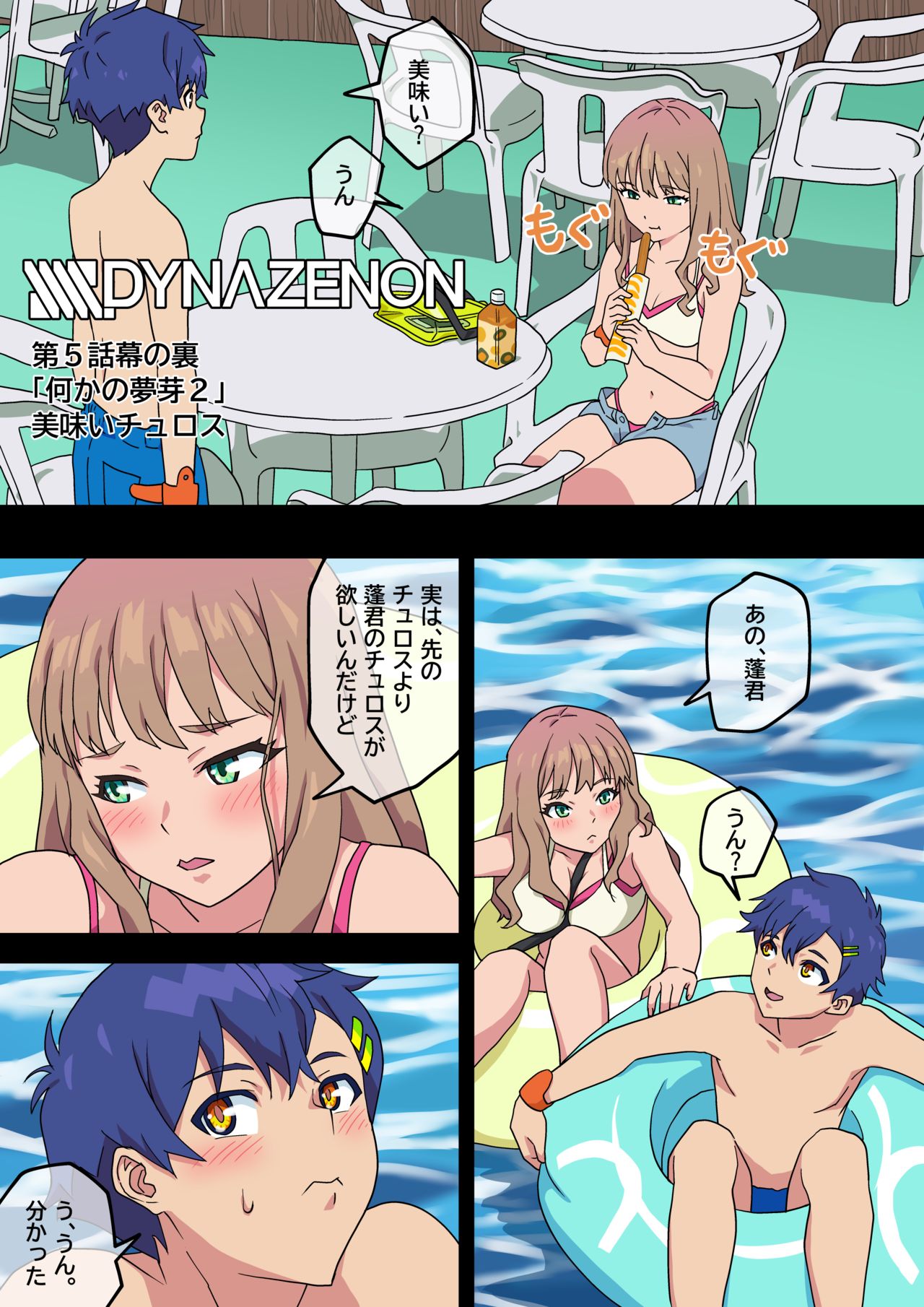 SSSS.DYNAZENON幕の裏 まとめ page 10 full