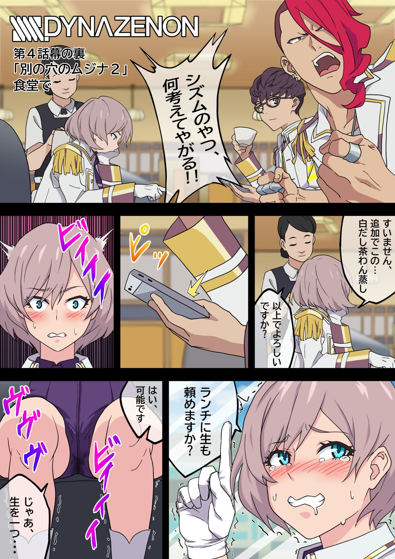 SSSS.DYNAZENON幕の裏 まとめ page 4 full