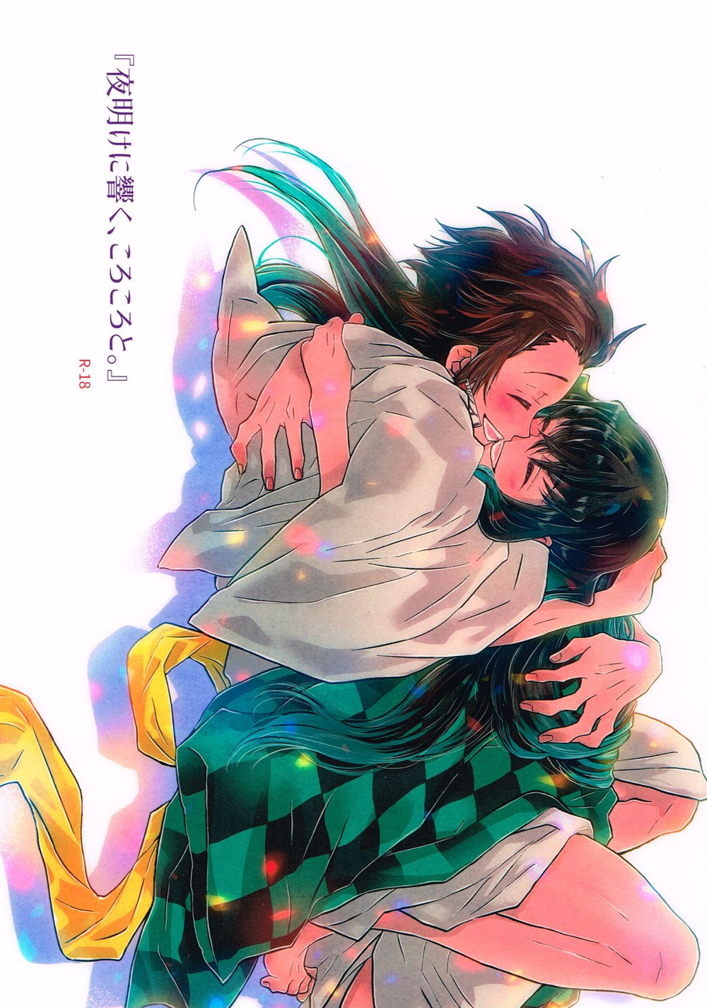 Yoake ni Hibiku, Korokoro to. page 1 full