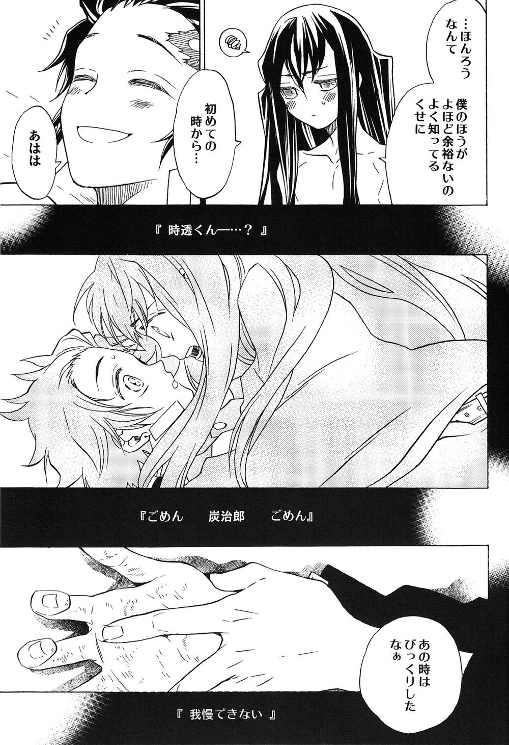 Yoake ni Hibiku, Korokoro to. page 10 full