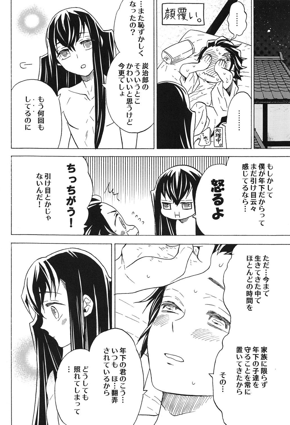 Yoake ni Hibiku, Korokoro to. page 9 full