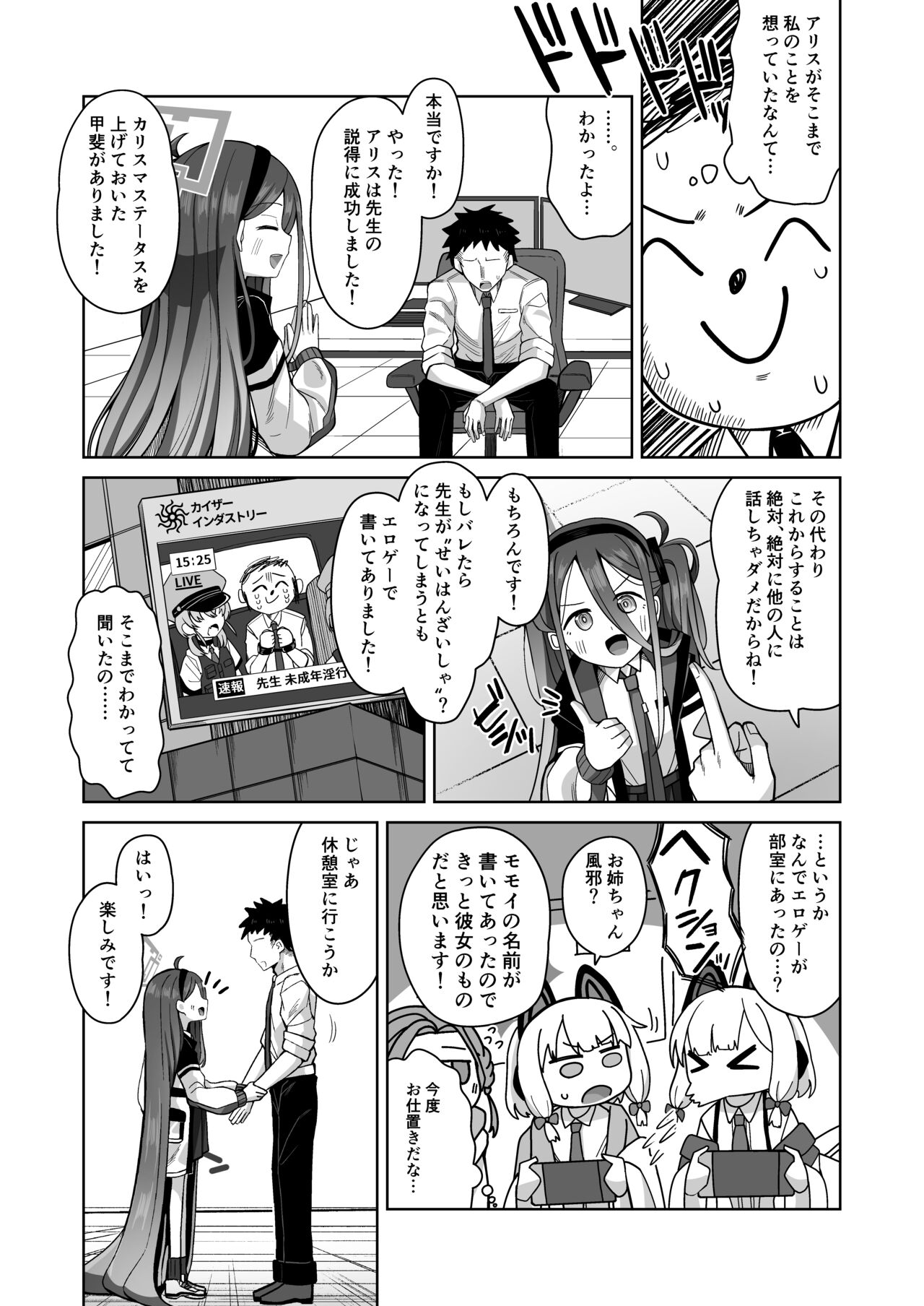 ARIS in wonderland page 8 full